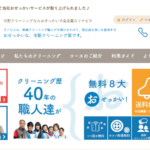 宅配クリーニングのリナビスは楽天からでも頼める?