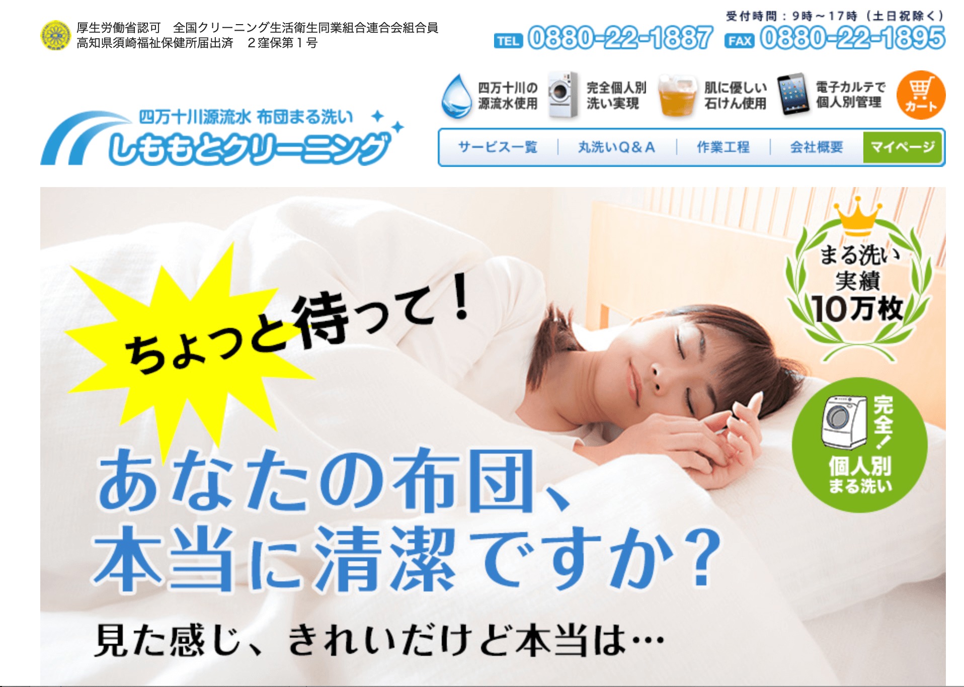 しももとクリーニング