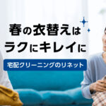 【2024年4月最新版】リネットの割引クーポン・キャンペーン情報|使い方も解説