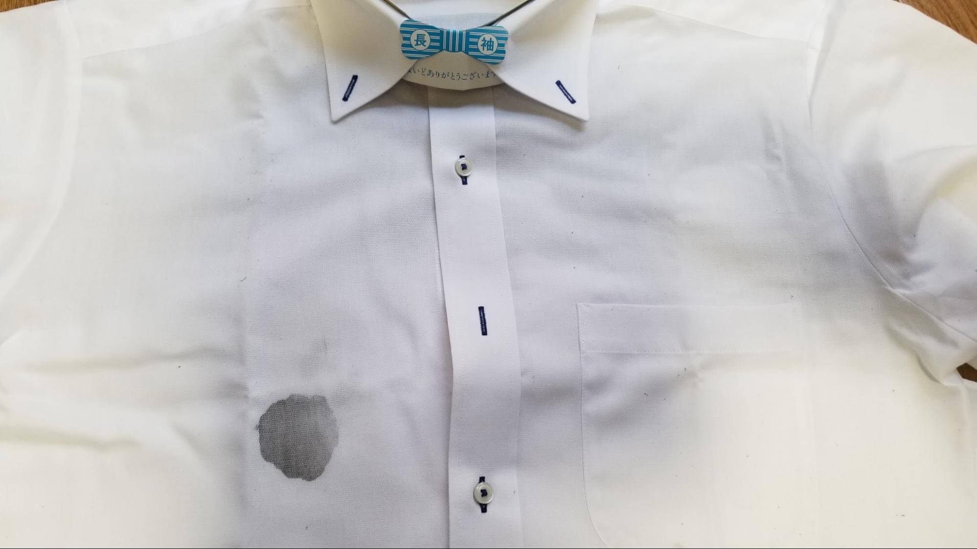 ワイシャツ 染み抜き