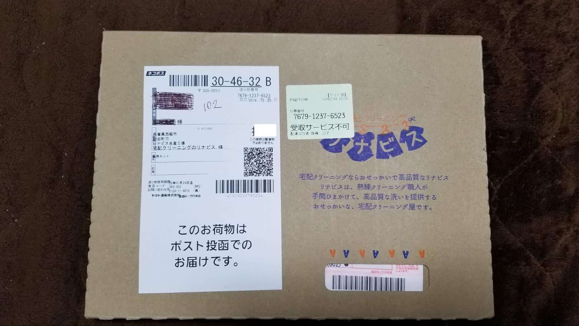 集荷キット