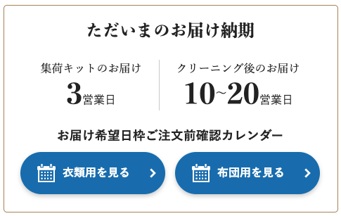 リナビス お届け日時