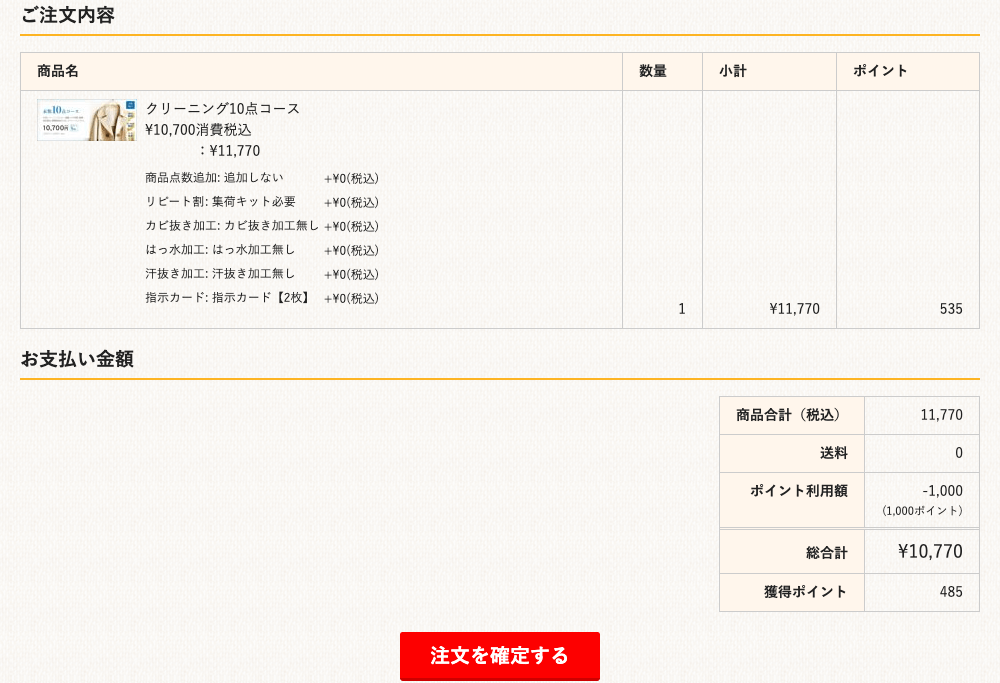 注文内容確認画面