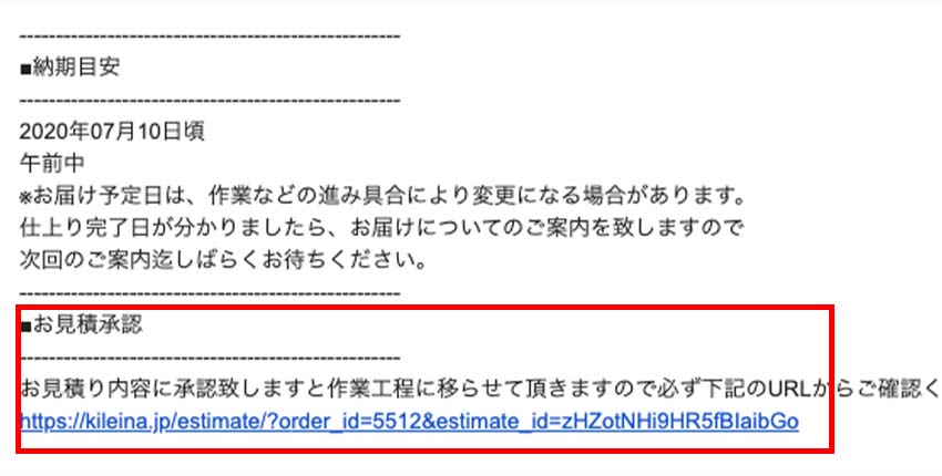 キレイナ 見積もり