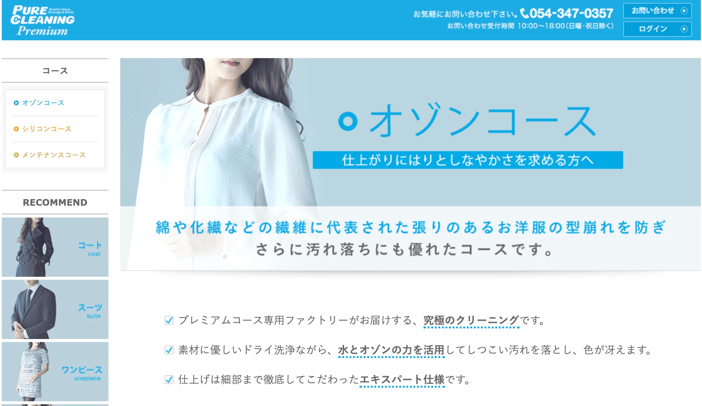 ピュアクリーニングプレミアム