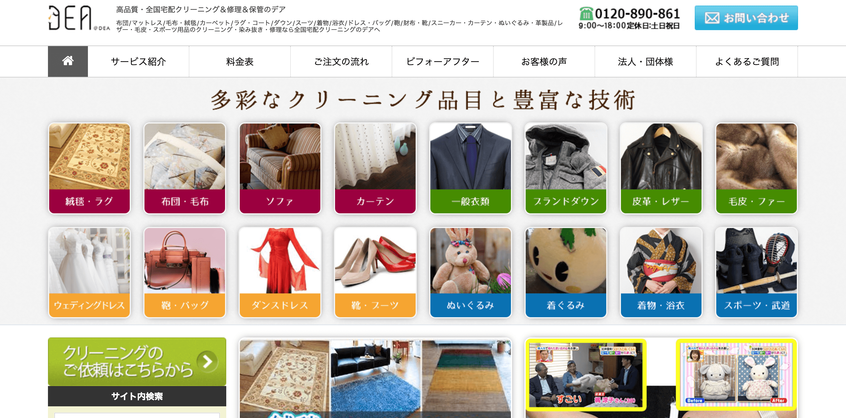 クリーニングのデア