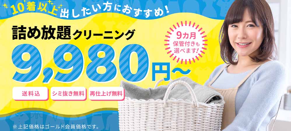 洗濯倉庫 詰め放題