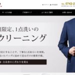 マイスターせんたく便白永舎の宅配クリーニングの口コミ評判は良い?料金やメリットも詳しく紹介!
