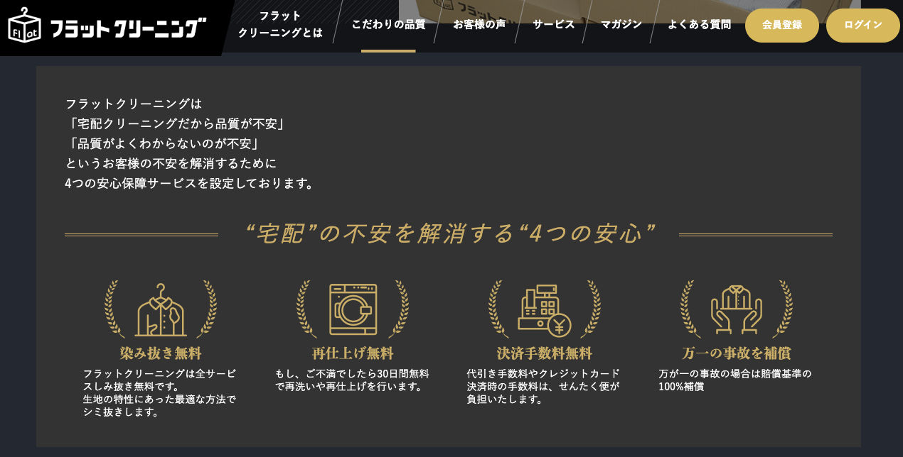 フラットクリーニング アイキャッチ