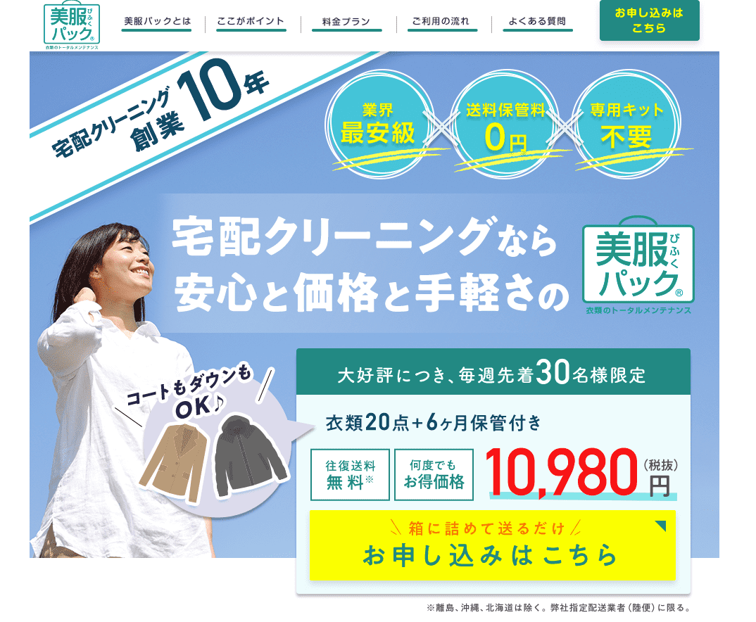 美服パック アイキャッチ