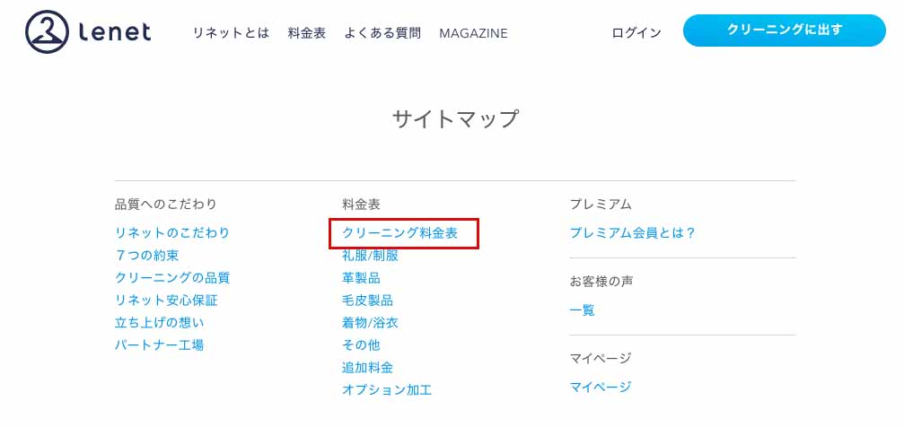 リネット 料金シミュレーター3
