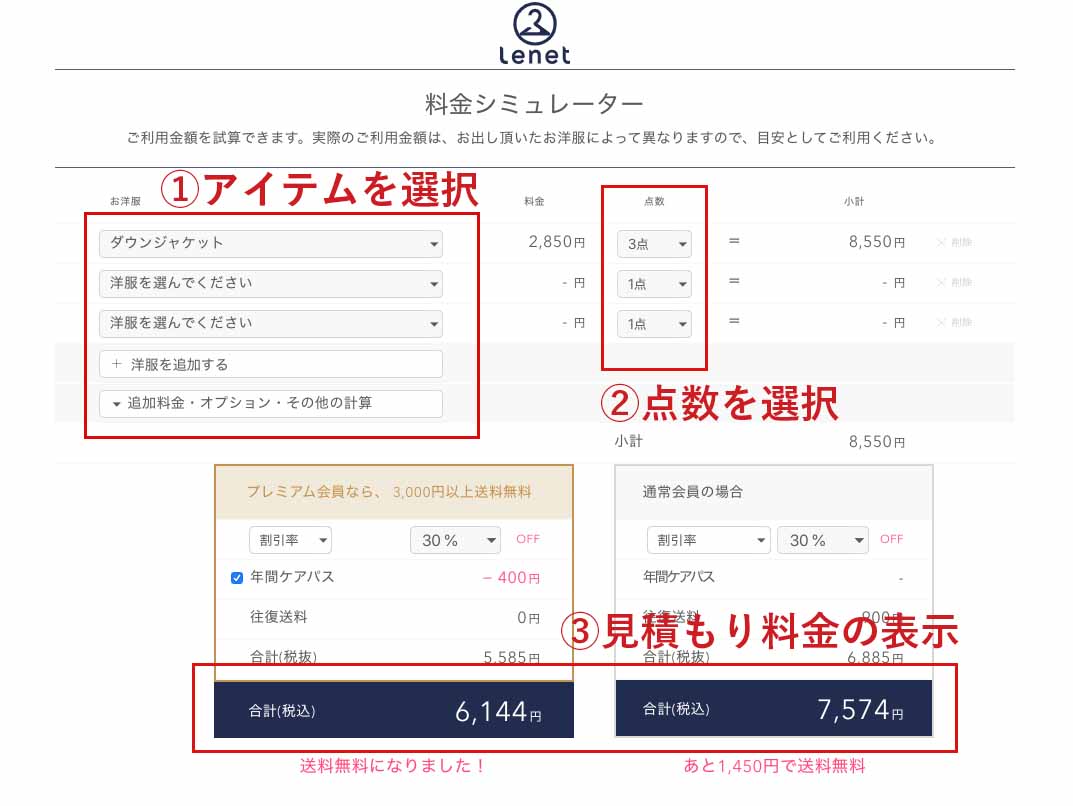 リネット 料金シミュレーター 利用方法