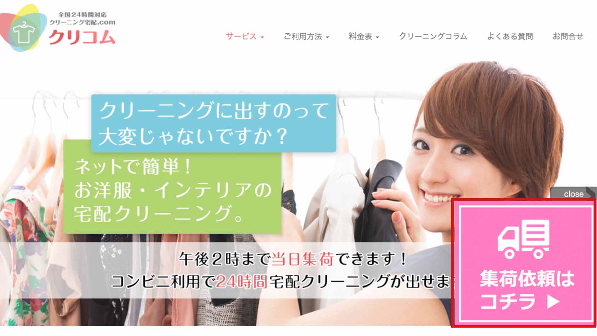 クリコム 申し込み