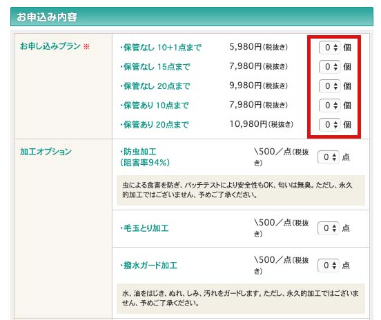 申し込みプラン