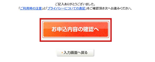 申し込み確認