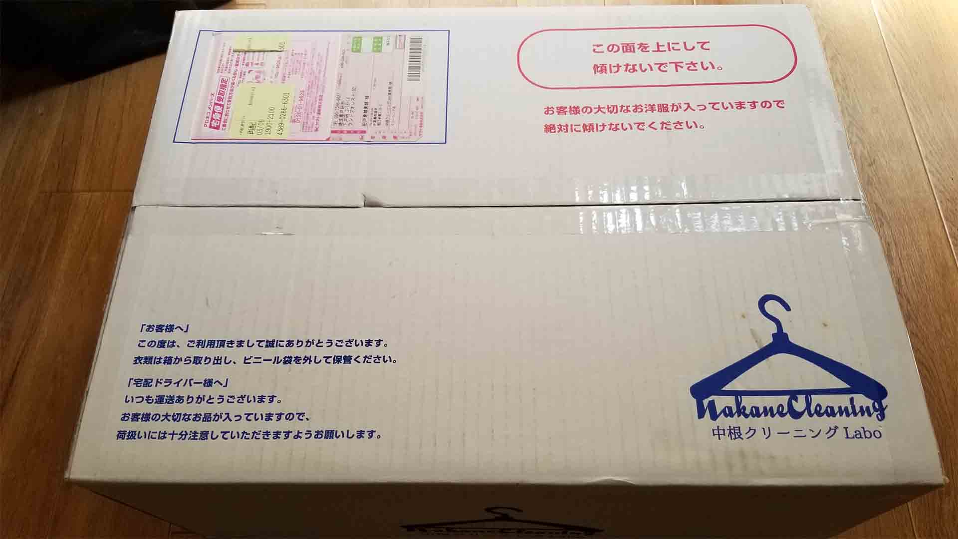 返送ダンボール