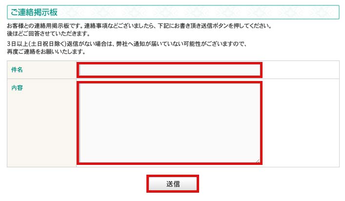 連絡掲示板