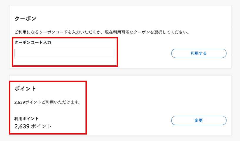 クーポン入力画面