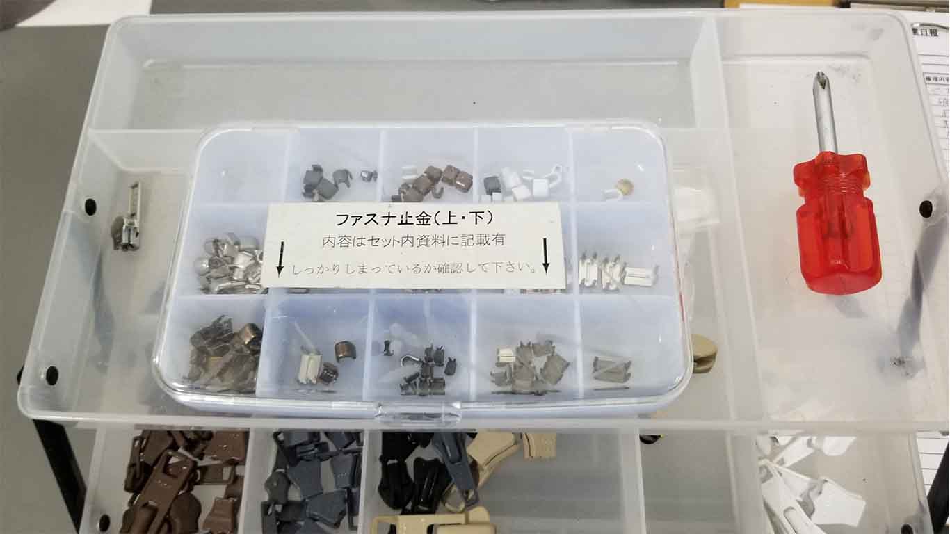 ファスナー 修理