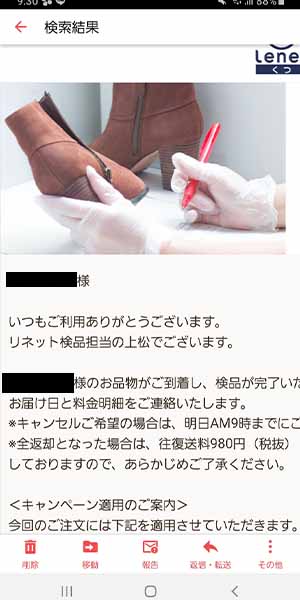 くつリネット 14