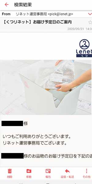 くつリネット 16