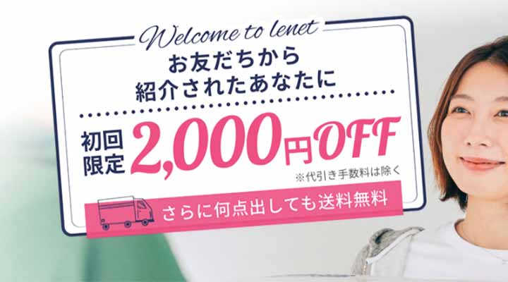 リネット クーポン 3