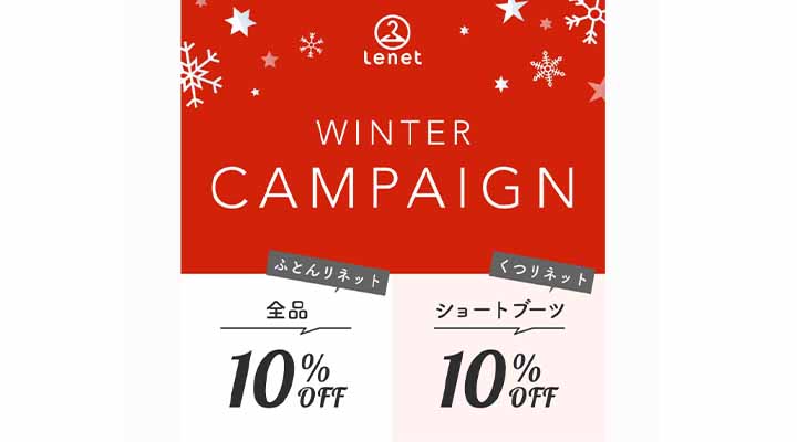 リネット クーポン 6