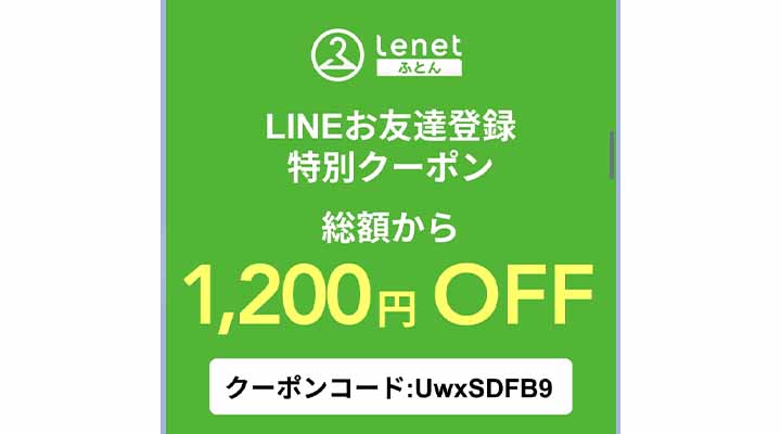 リネット クーポン 8